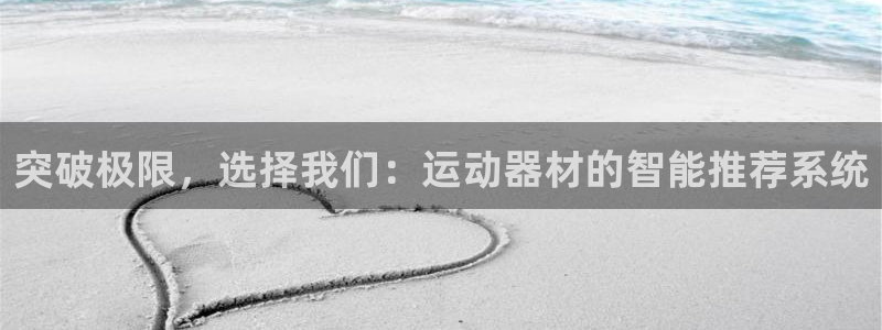 熊猫体育官网下载官方客服电话：突破极限，选择我们：运